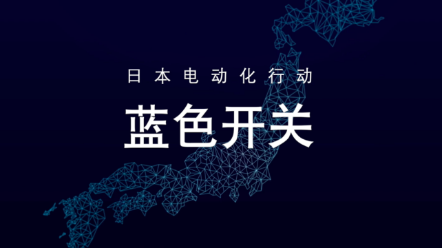 擴大可再生能源利用率，為社會注入活力