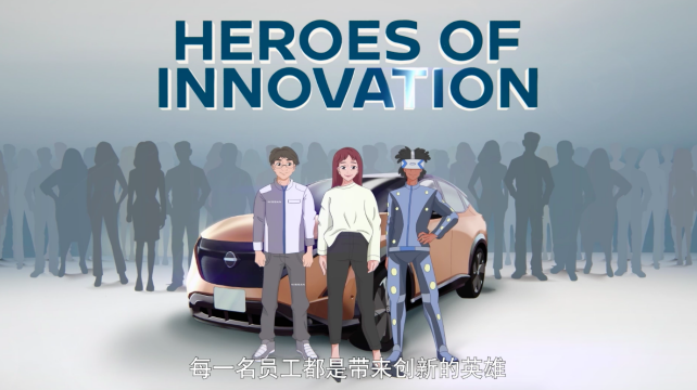 每一位，都是創新英雄